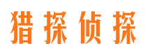 淳安侦探公司